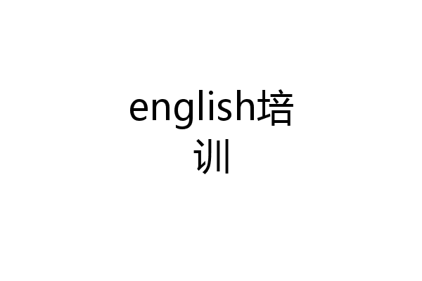 english培训