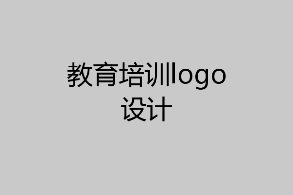 教育培训logo设计