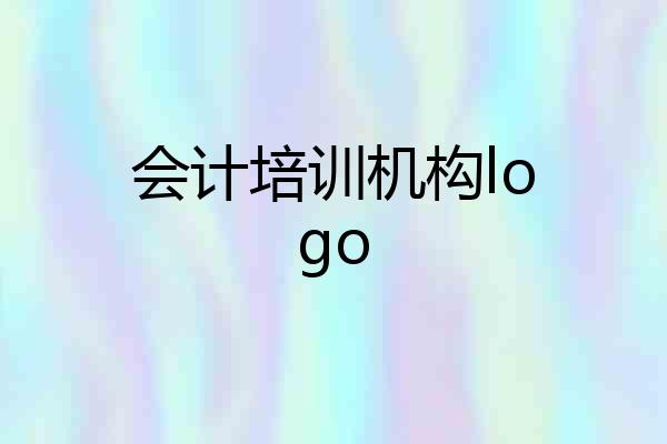 会计培训机构logo