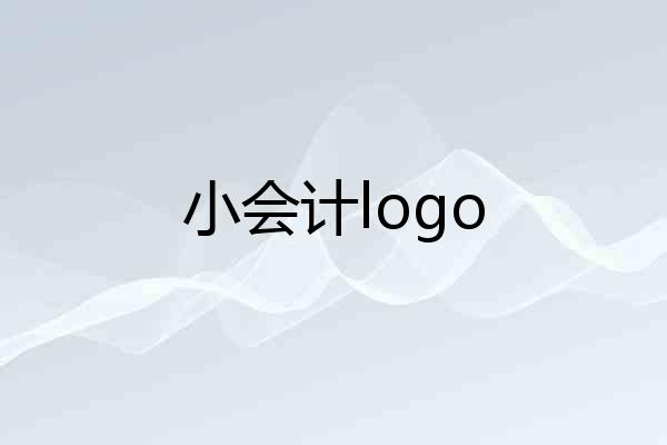 小会计logo