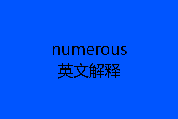 numerous英文解释