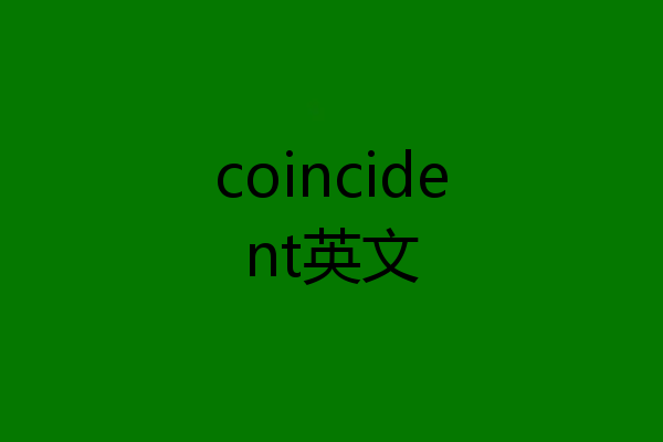 coincident英文