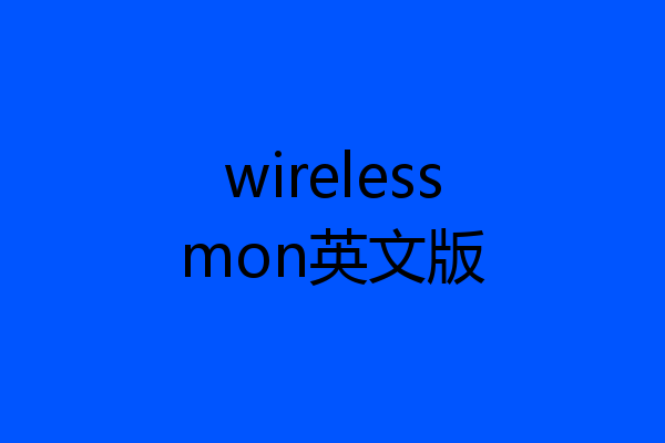 wirelessmon英文版