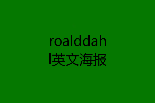 roalddahl英文海报
