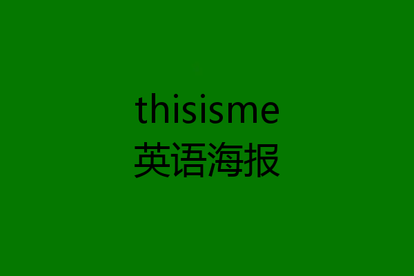 thisisme英语海报