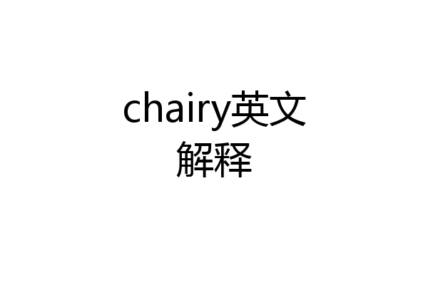 chairy英文解释