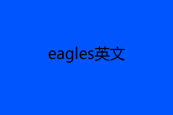 eagles英文
