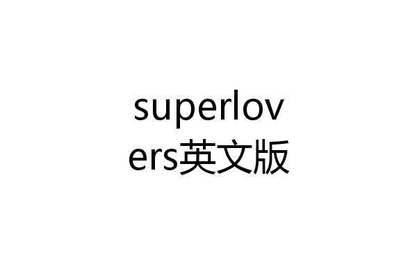 superlovers英文版