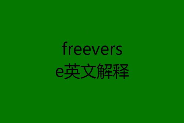 freeverse英文解释