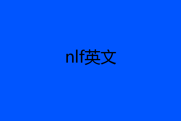 nlf英文