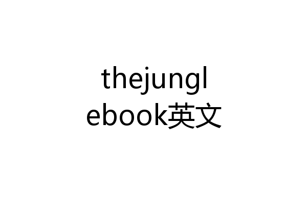 thejunglebook英文