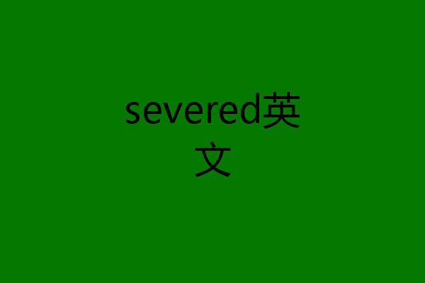 severed英文