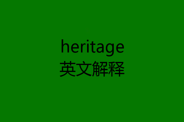 heritage英文解释