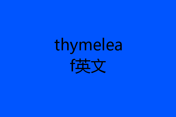 thymeleaf英文
