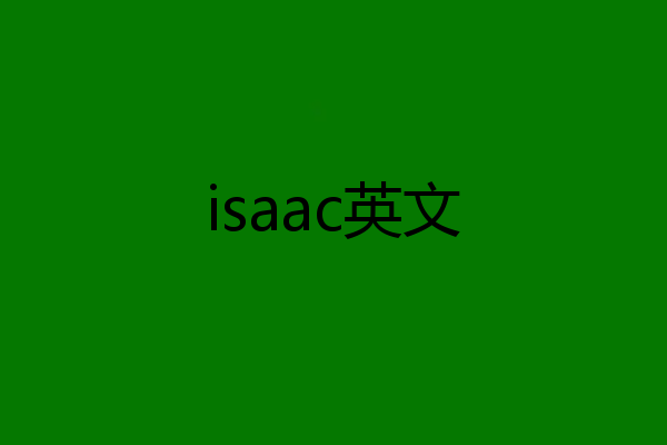 isaac英文