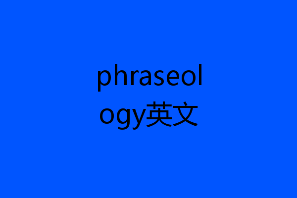phraseology英文