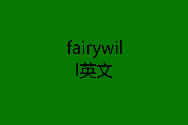 fairywill英文