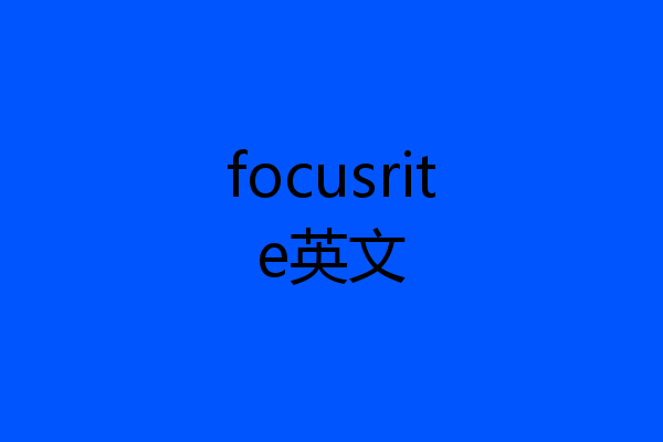 focusrite英文