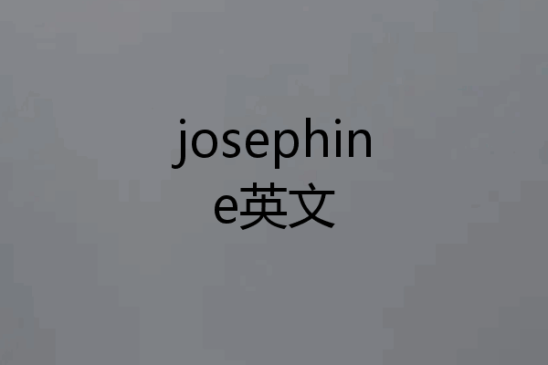 josephine英文