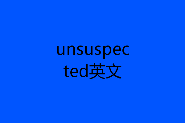 unsuspected英文