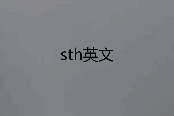 sth英文