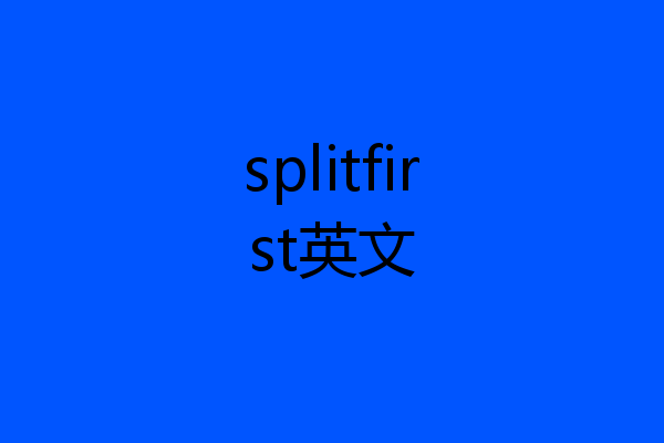 splitfirst英文