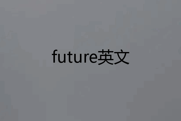 future英文
