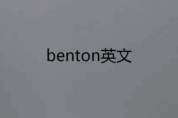 benton英文