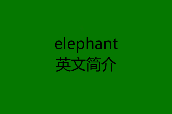 elephant英文简介
