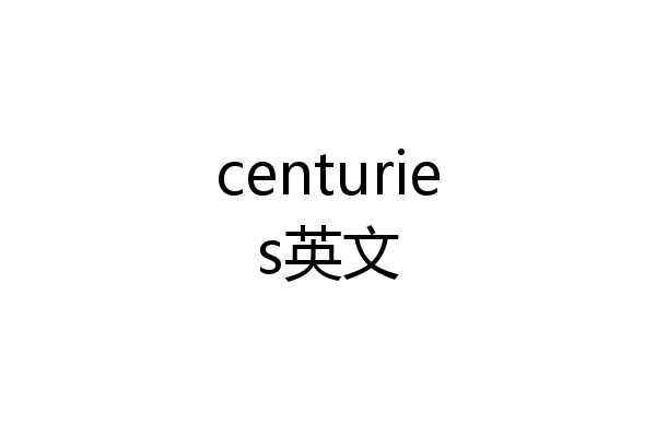 centuries英文