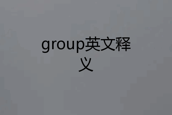 group英文释义