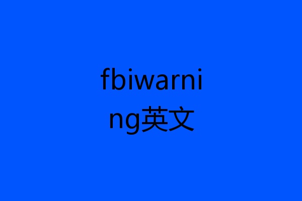 fbiwarning英文