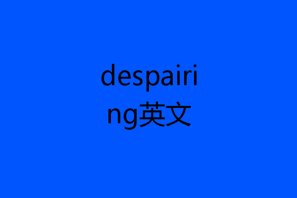 despairing英文