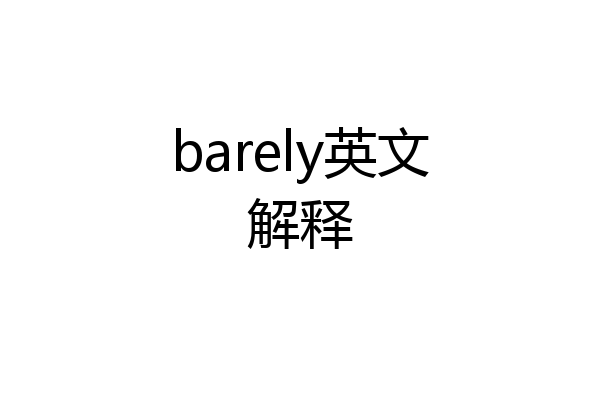 barely英文解释