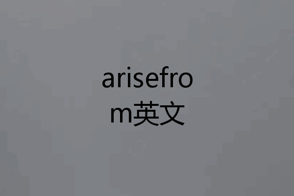 arisefrom英文