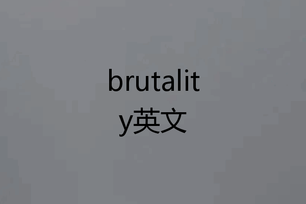 brutality英文