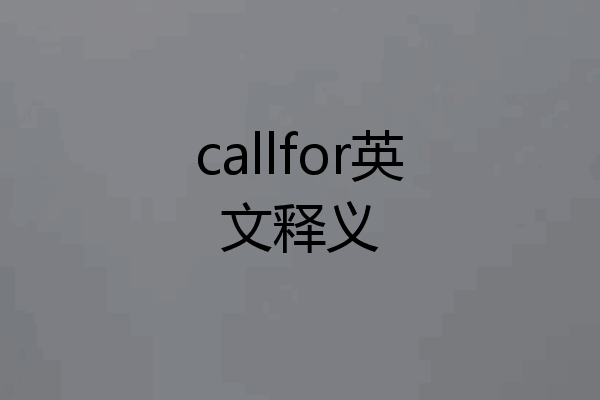 callfor英文释义