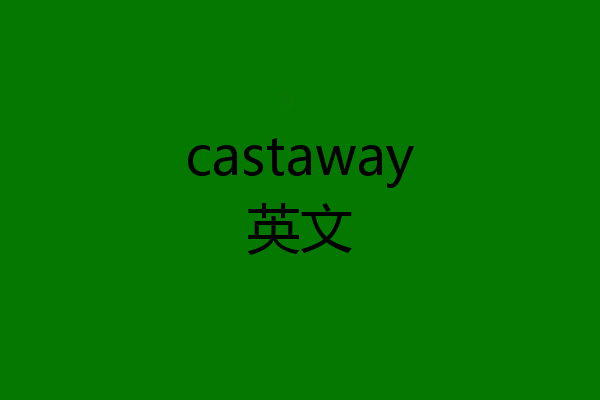 castaway英文