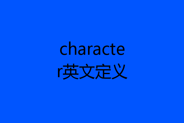 character英文定义