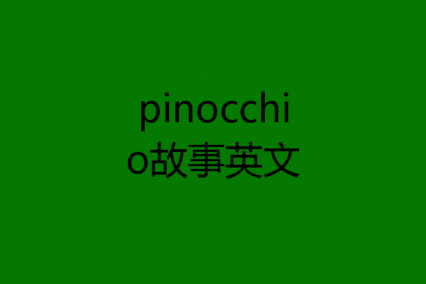 pinocchio故事英文