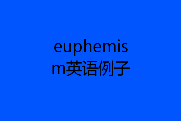 euphemism英语例子