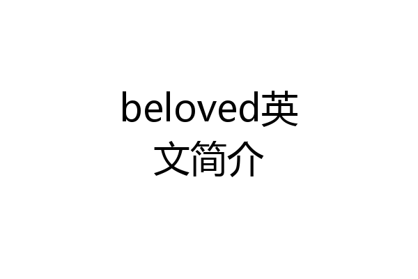 beloved英文简介