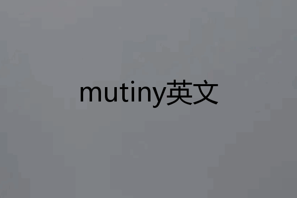 mutiny英文