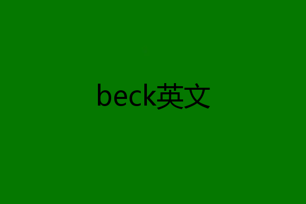 beck英文