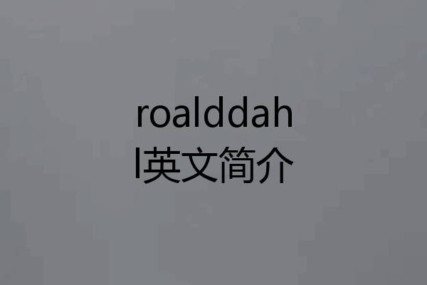 roalddahl英文简介