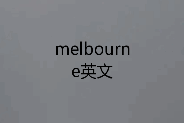 melbourne英文