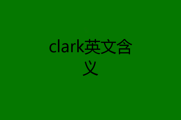 clark英文含义