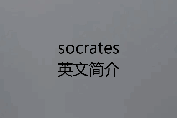socrates英文简介