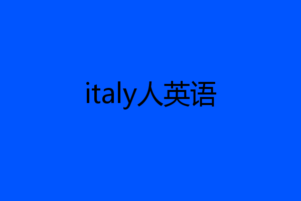 italy人英语