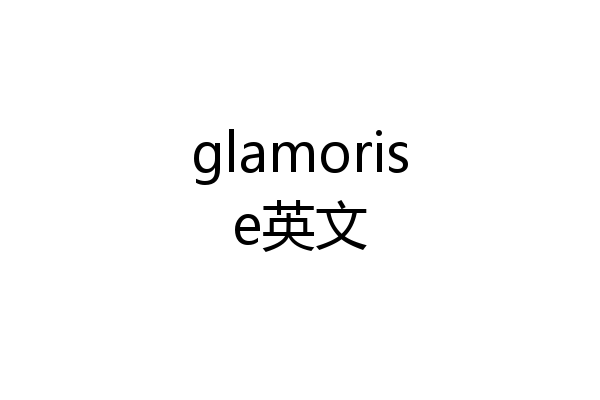 glamorise英文